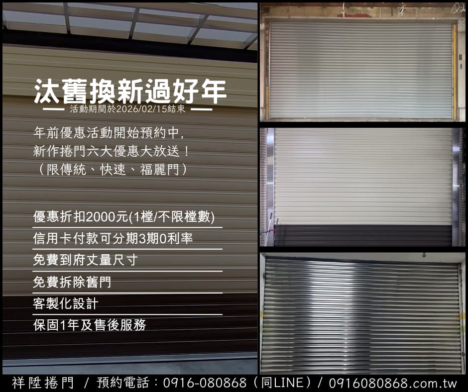 年前安裝新捲門優惠活動｜台中、南投、雲林 在地師傅施工