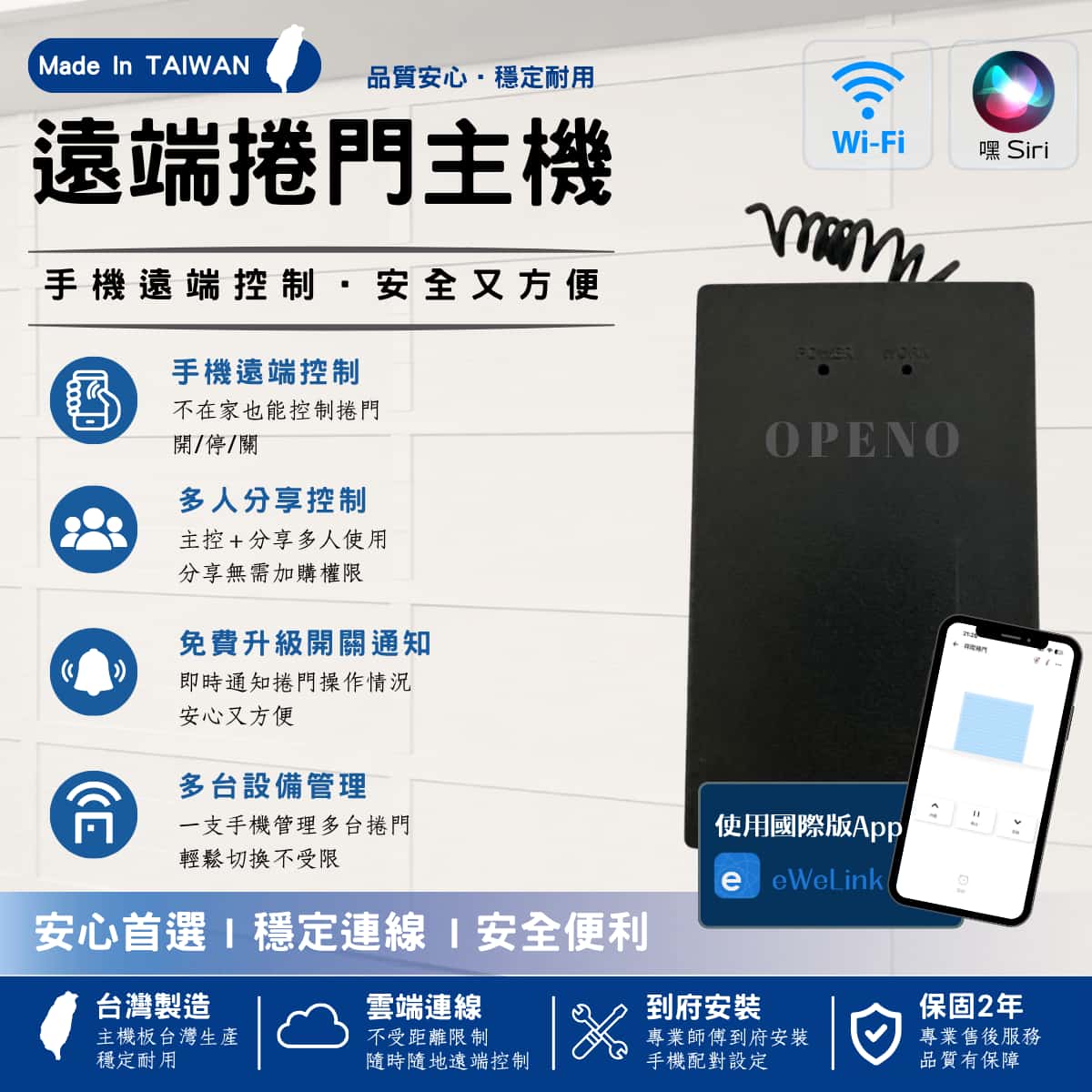 鐵捲門手機遠端控制主機商品圖